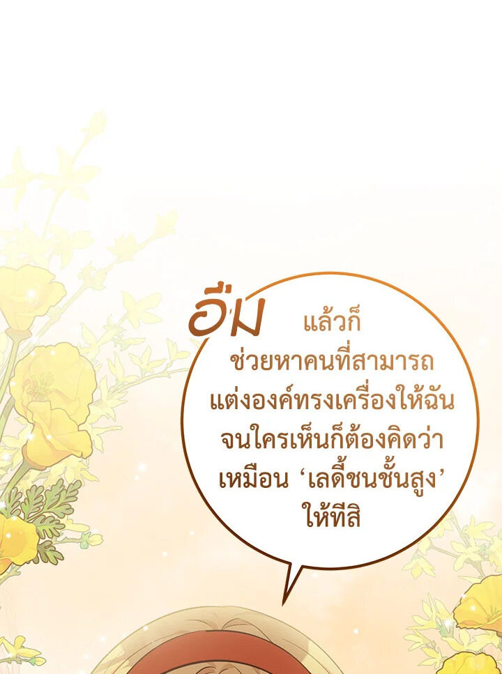 Doctor Resignation ตอนที่ 30 110
