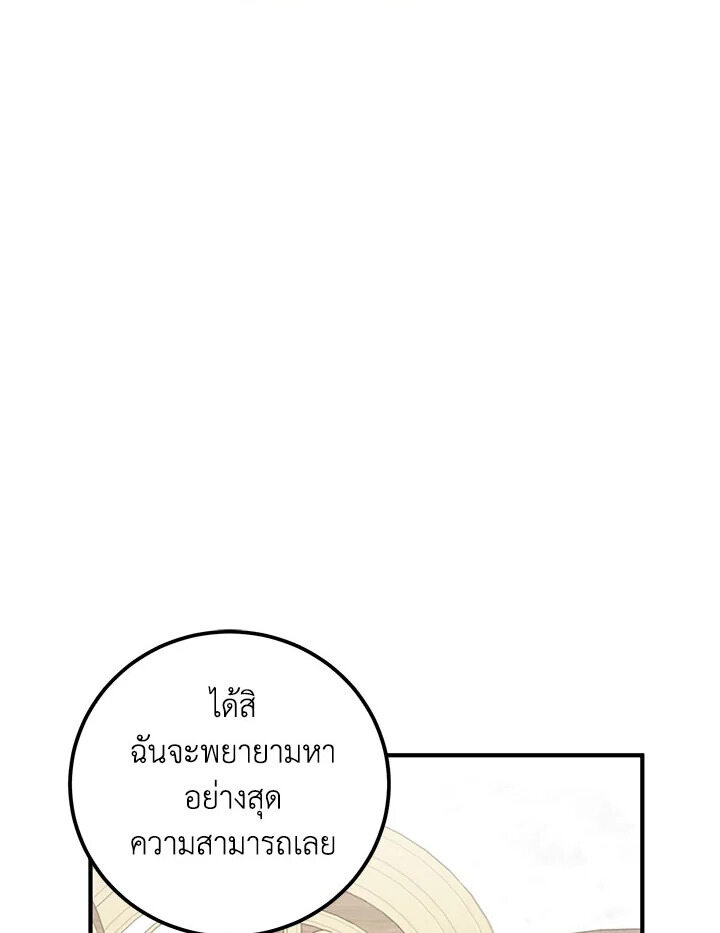 Doctor Resignation ตอนที่ 30 113