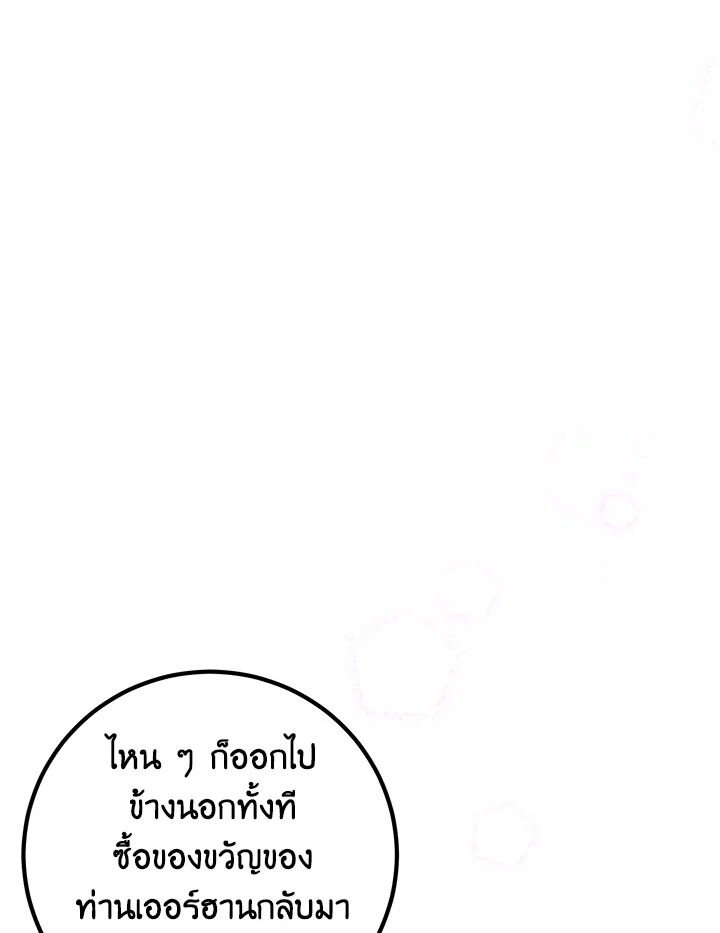 Doctor Resignation ตอนที่ 30 115