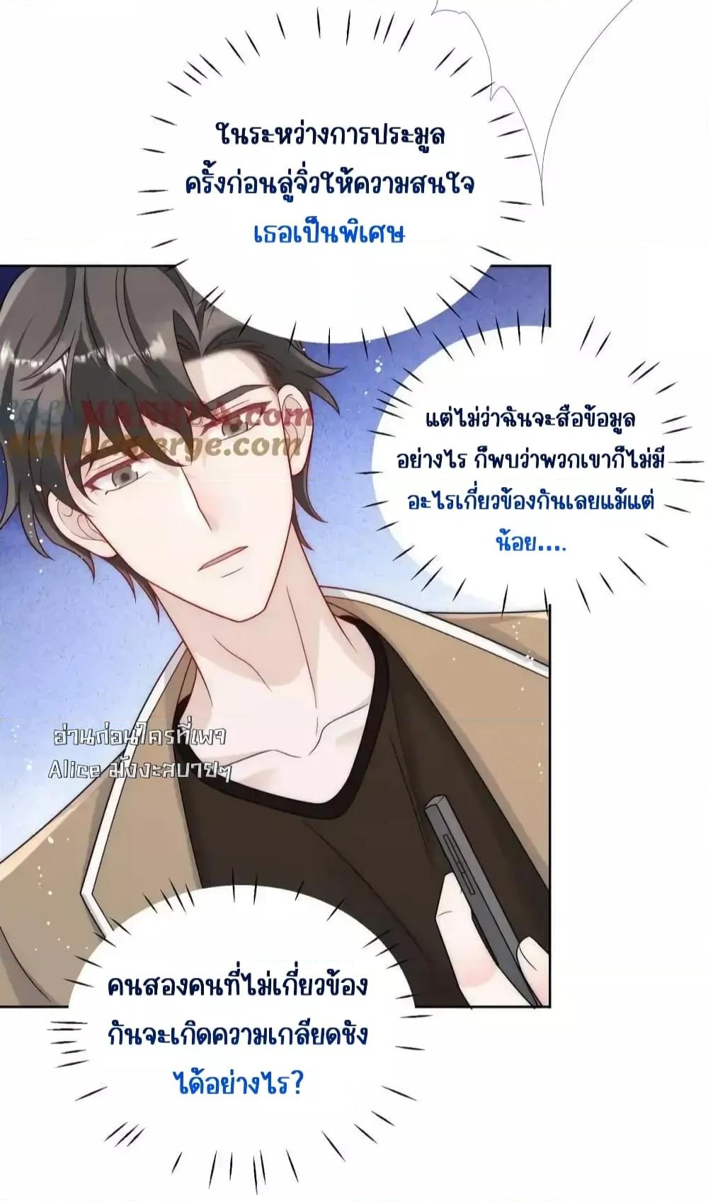 Bow Down ตอนที่ 30 23