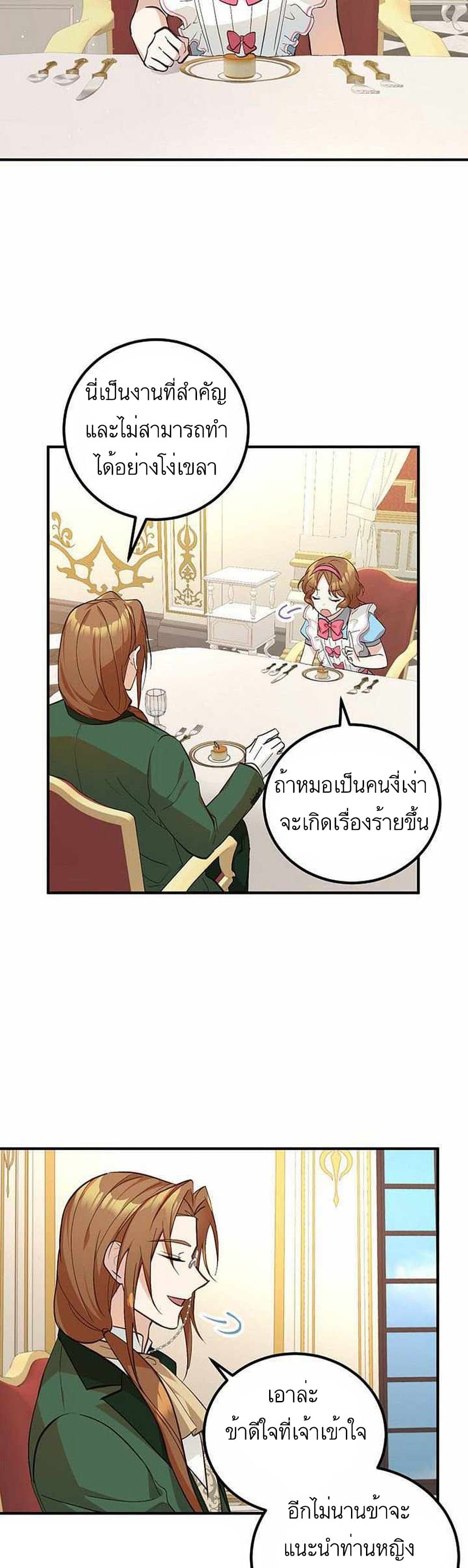 Doctor Resignation ตอนที่ 3 3
