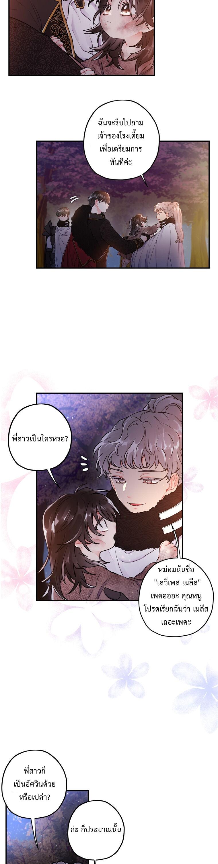 I Became the Male Lead ตอนที่ 3 4