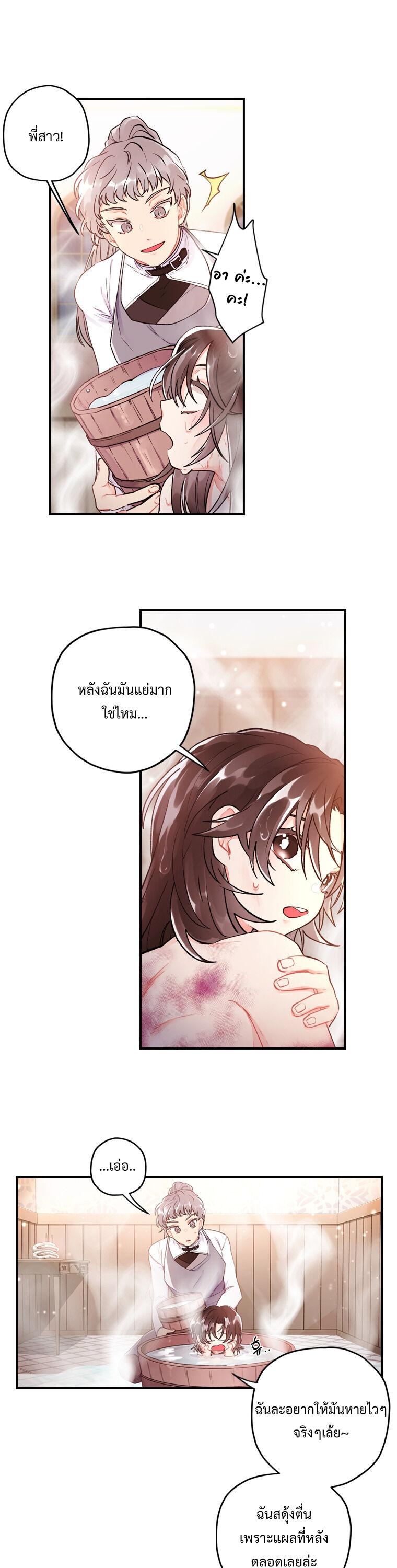 I Became the Male Lead ตอนที่ 3 6
