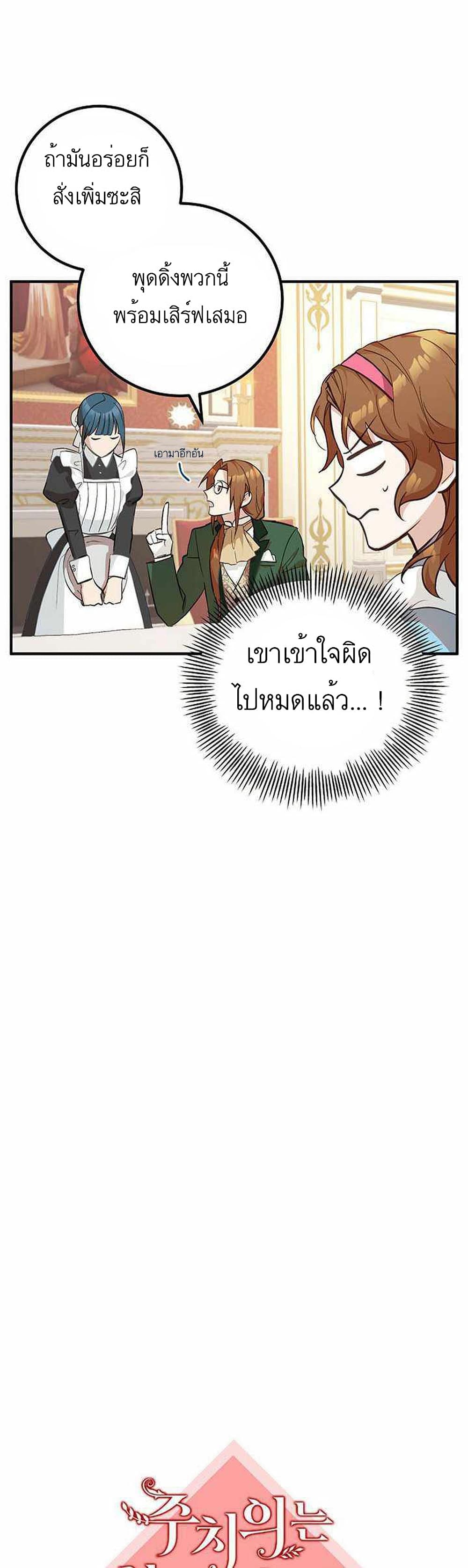 Doctor Resignation ตอนที่ 3 7