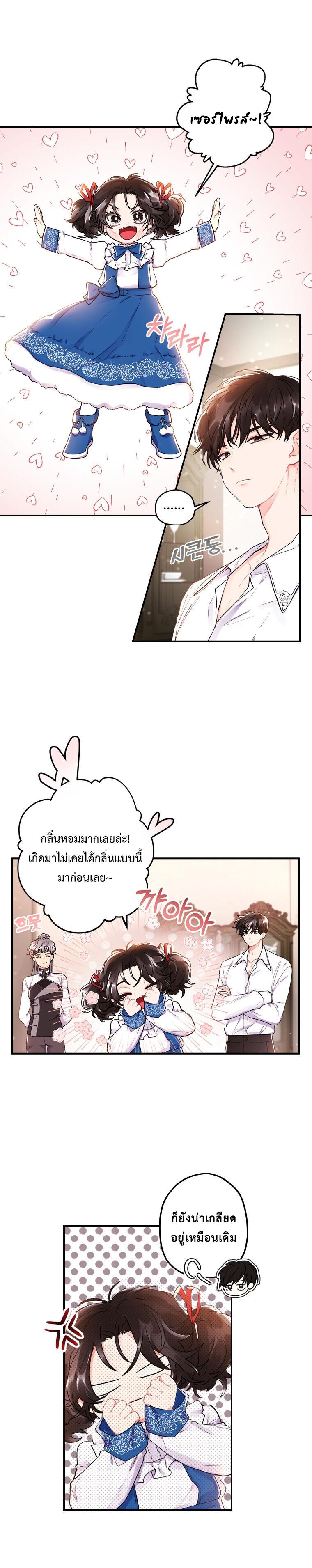 I Became the Male Lead ตอนที่ 3 9
