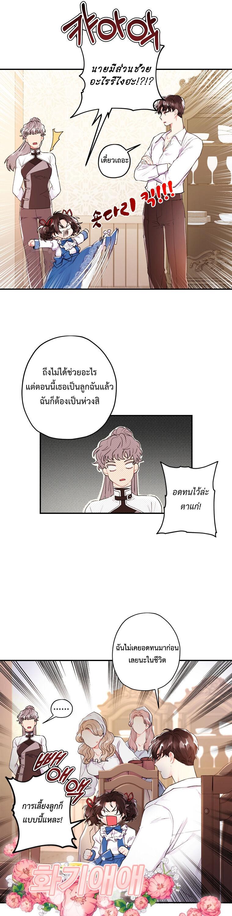 I Became the Male Lead ตอนที่ 3 10