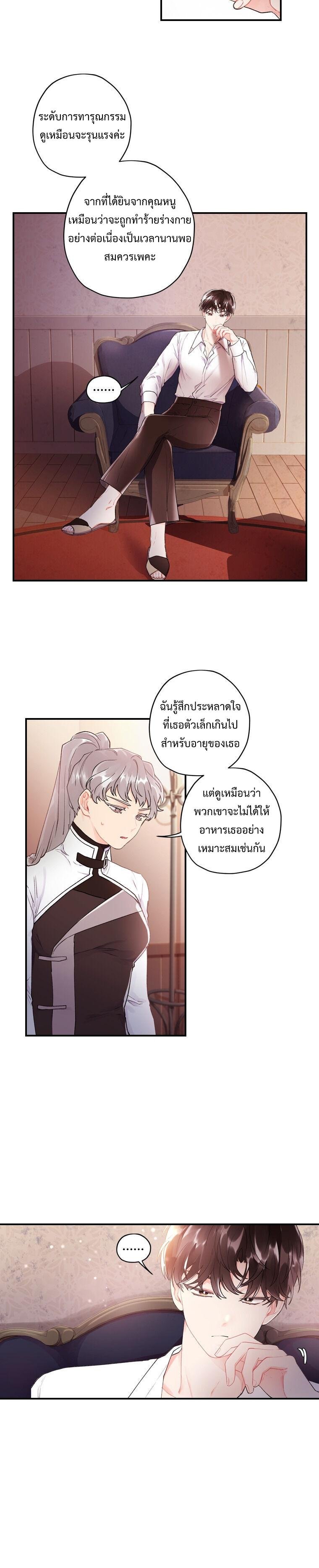 I Became the Male Lead ตอนที่ 3 13