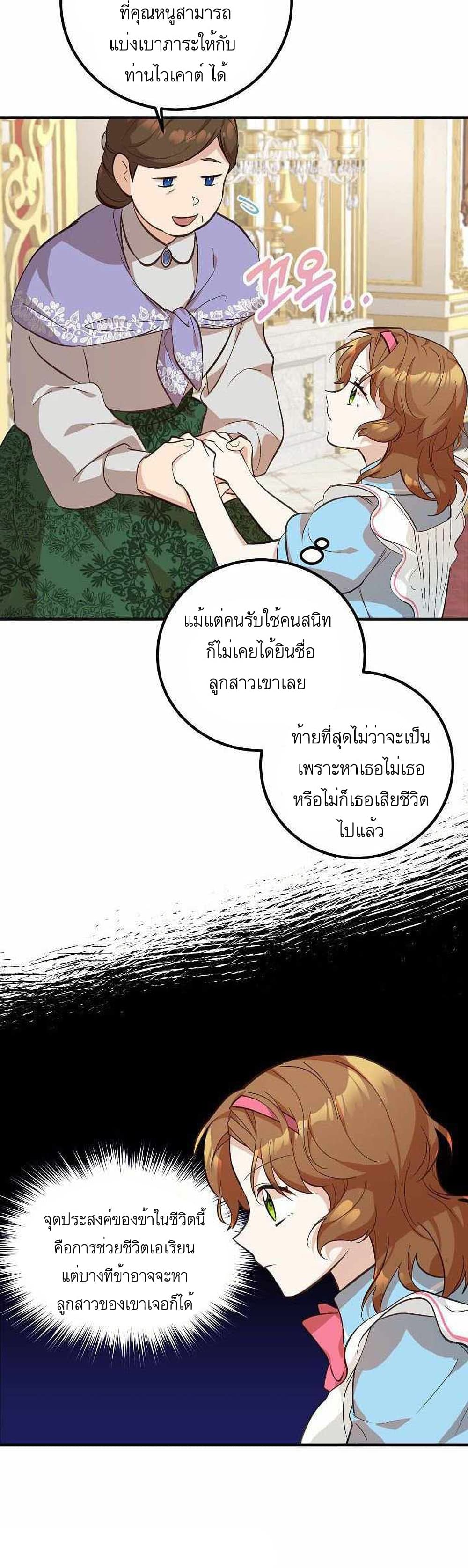 Doctor Resignation ตอนที่ 3 13