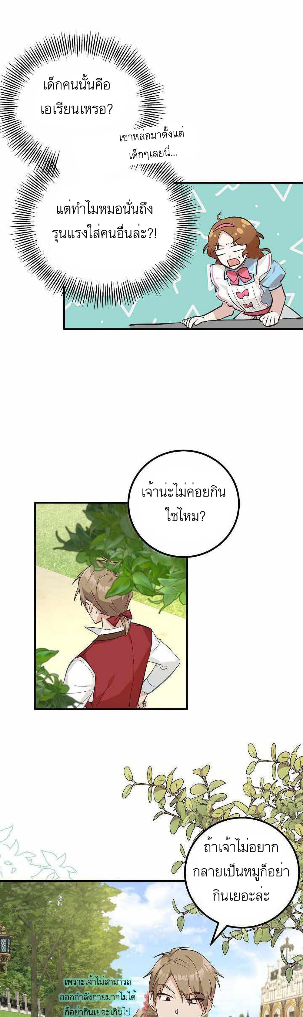Doctor Resignation ตอนที่ 3 17