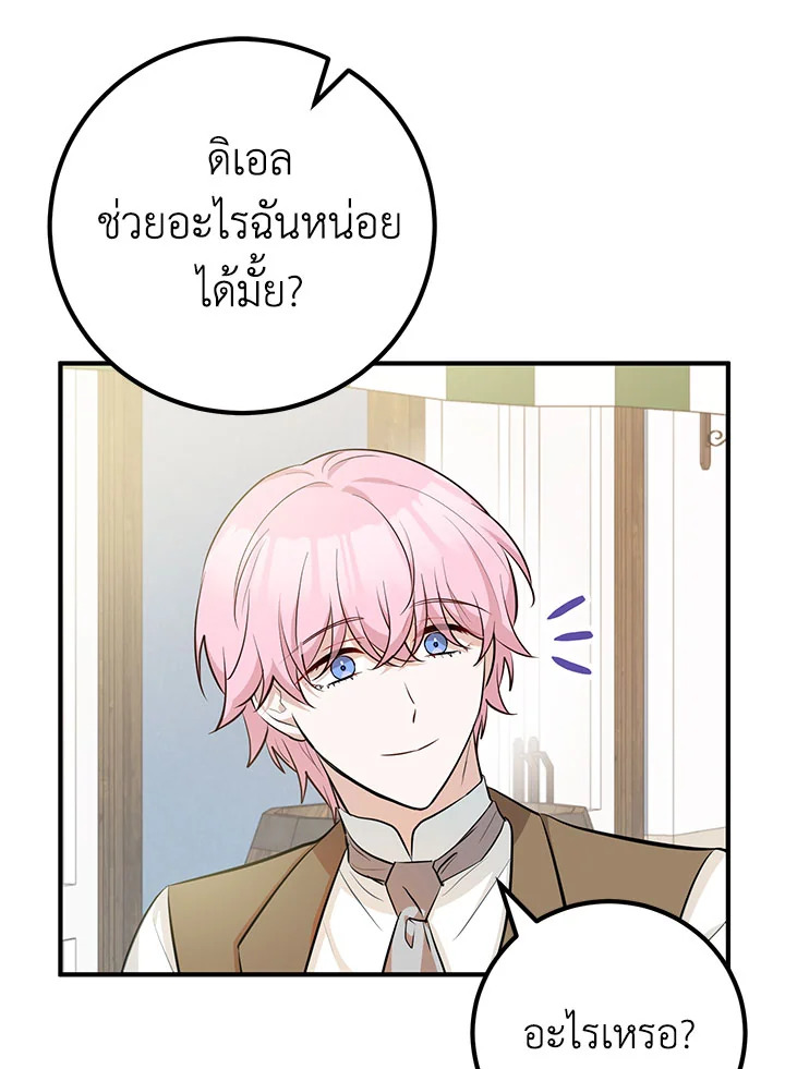 Doctor Resignation ตอนที่ 32 24