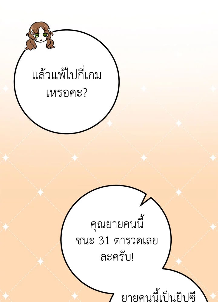 Doctor Resignation ตอนที่ 32 75