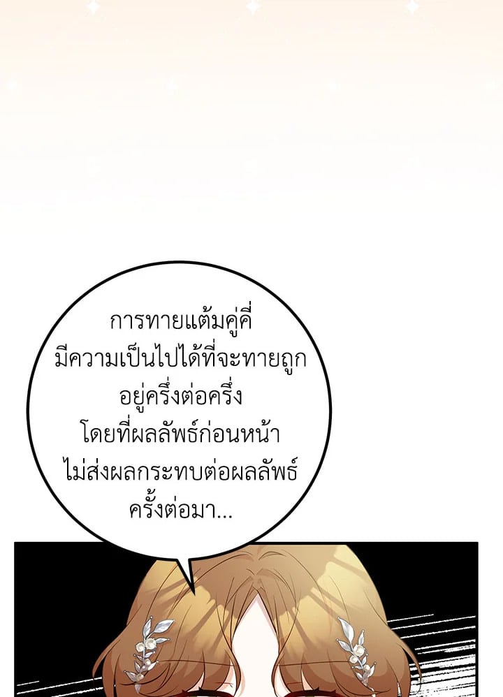 Doctor Resignation ตอนที่ 32 77