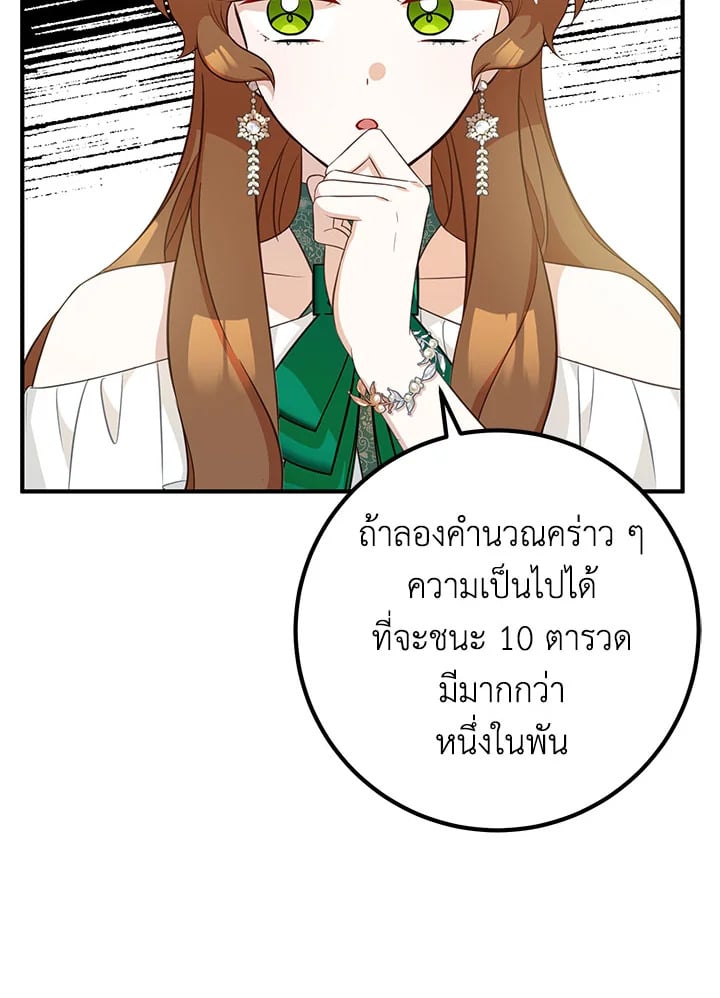 Doctor Resignation ตอนที่ 32 78