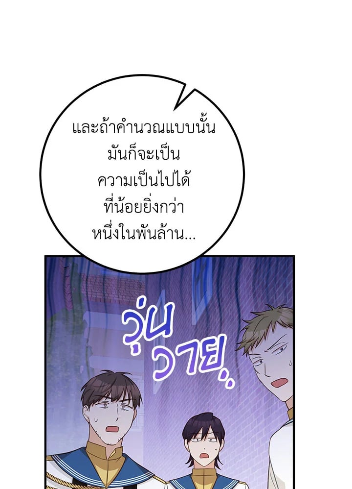 Doctor Resignation ตอนที่ 32 79