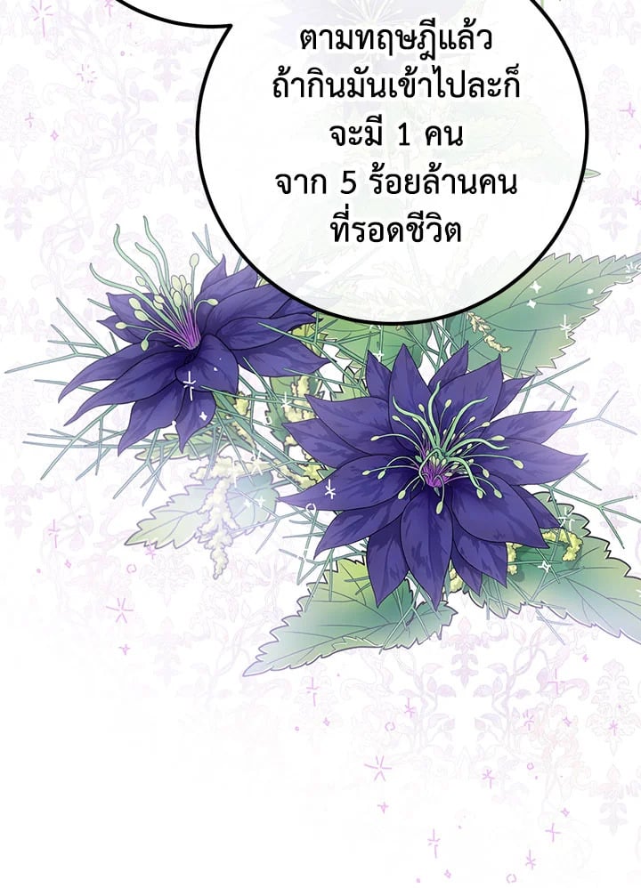 Doctor Resignation ตอนที่ 32 83
