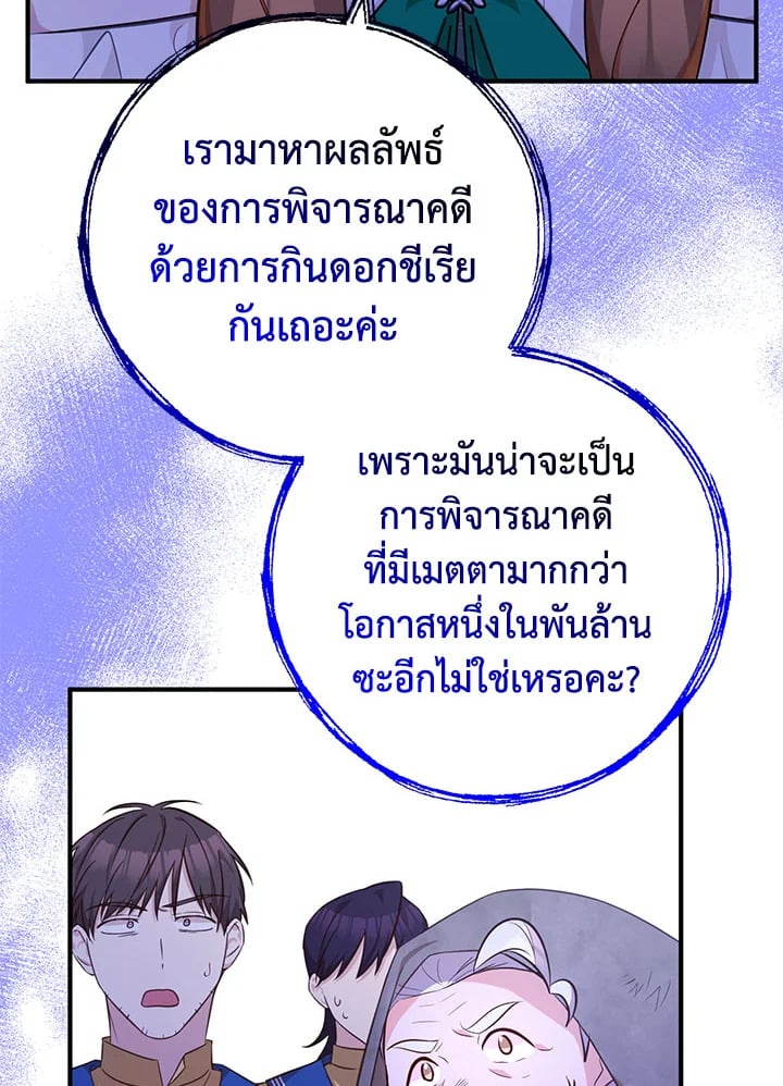 Doctor Resignation ตอนที่ 32 85
