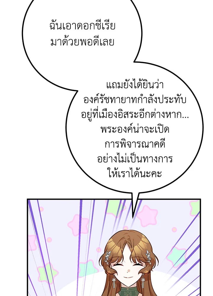 Doctor Resignation ตอนที่ 32 87