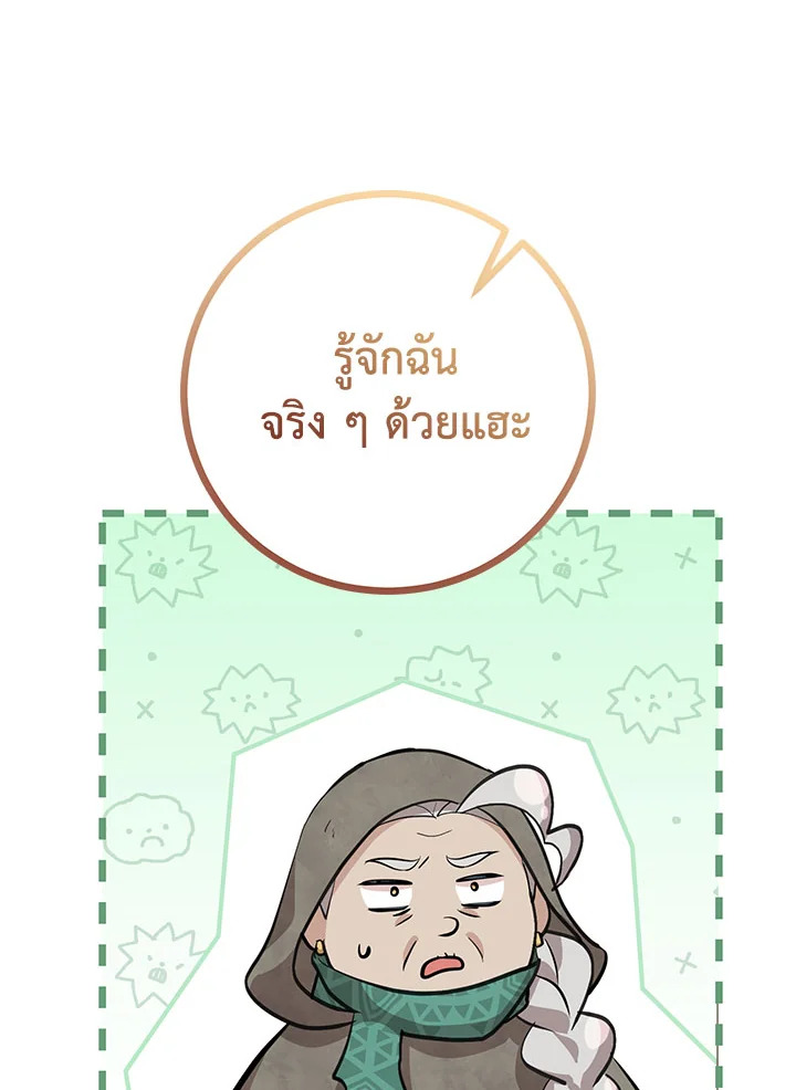 Doctor Resignation ตอนที่ 32 91