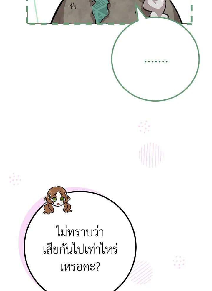 Doctor Resignation ตอนที่ 32 92