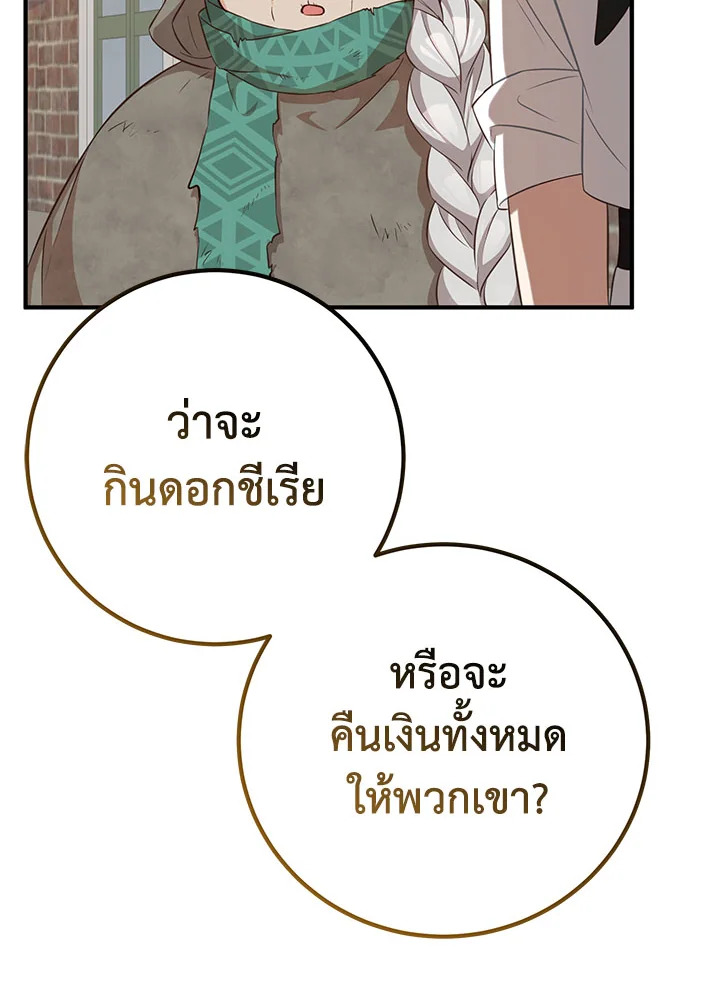 Doctor Resignation ตอนที่ 32 96
