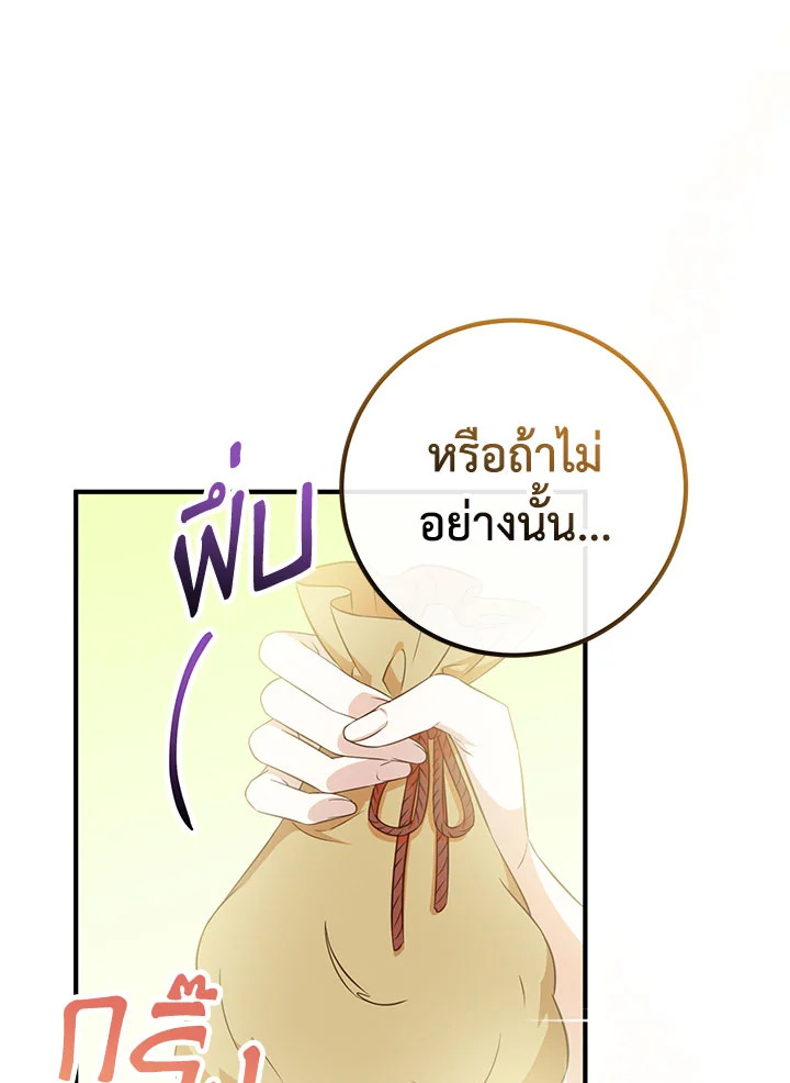 Doctor Resignation ตอนที่ 32 97