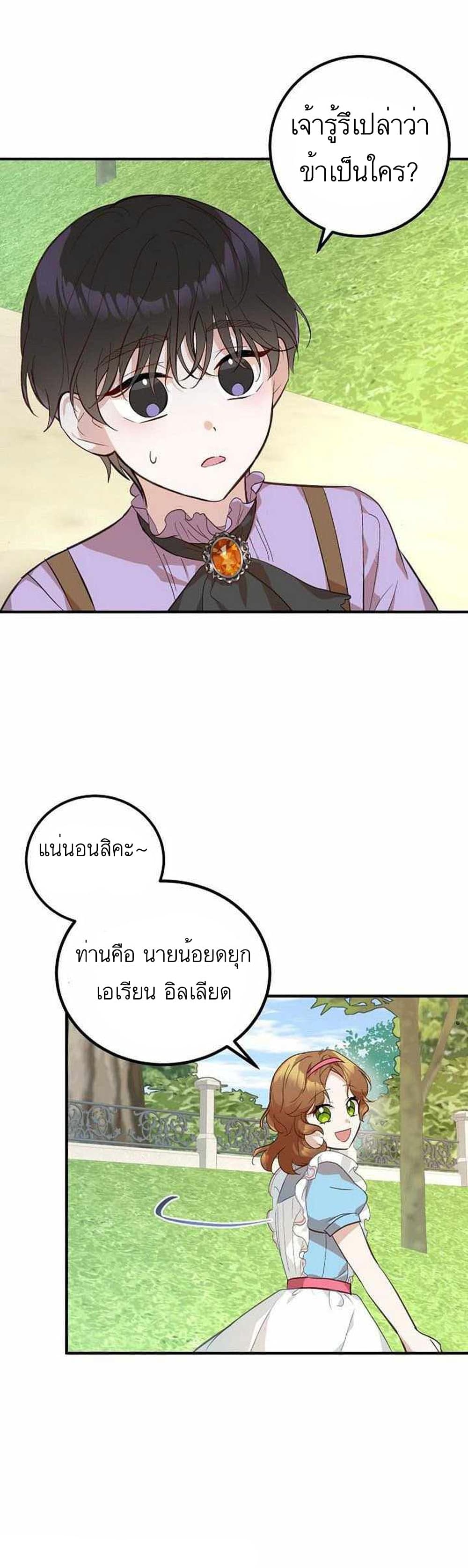 Doctor Resignation ตอนที่ 3 26