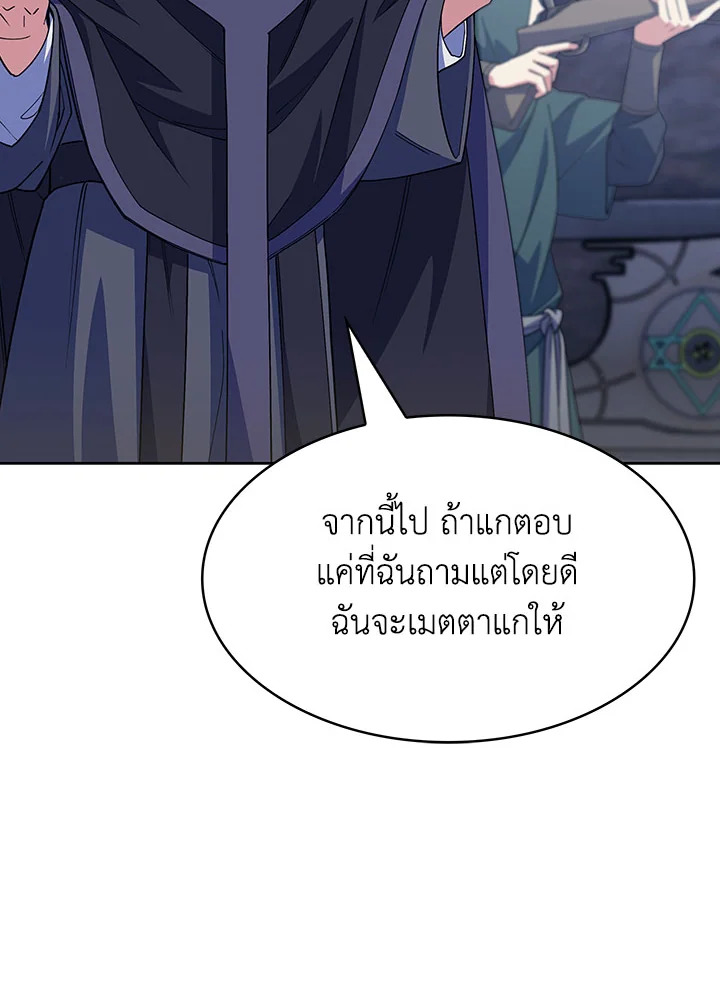 The Fallen House of Ardan ตอนที่ 33 16