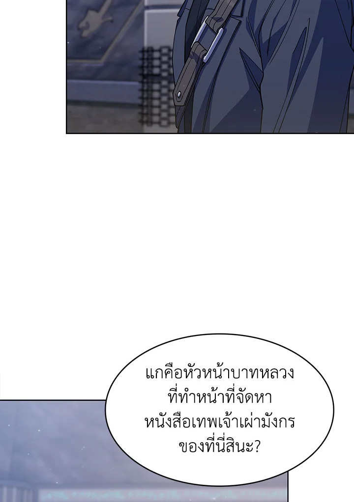 The Fallen House of Ardan ตอนที่ 33 18