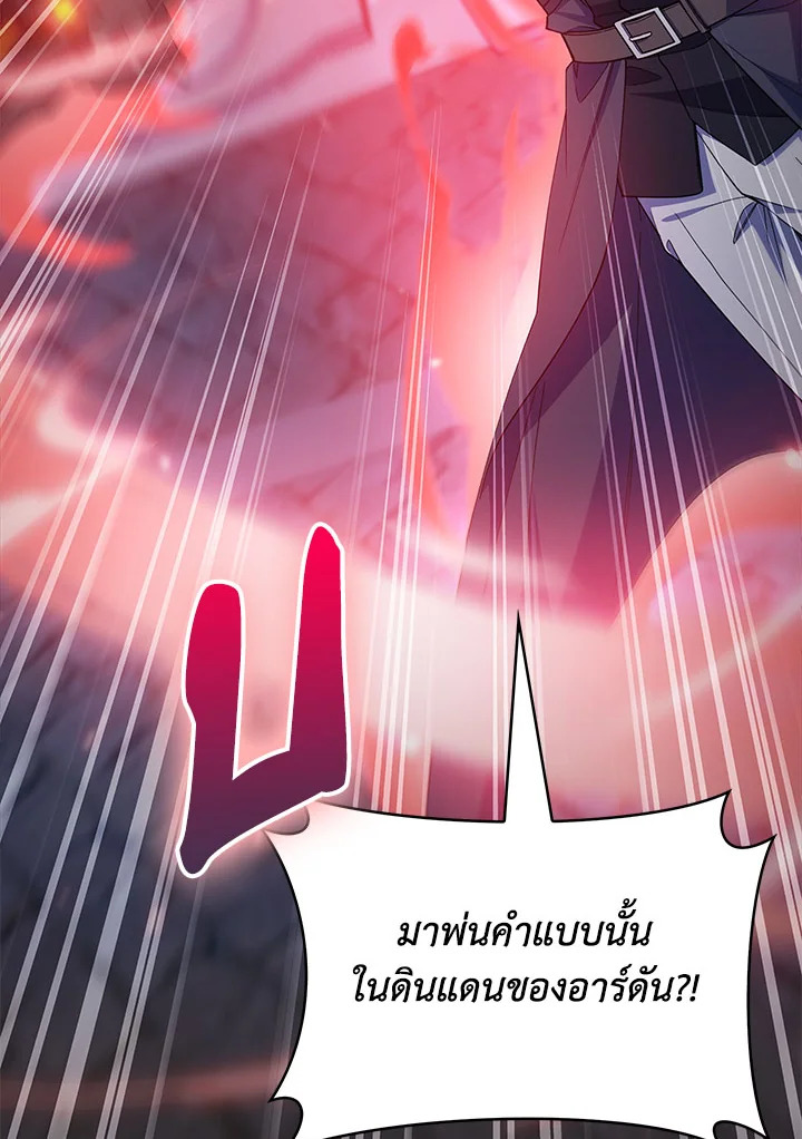 The Fallen House of Ardan ตอนที่ 33 23