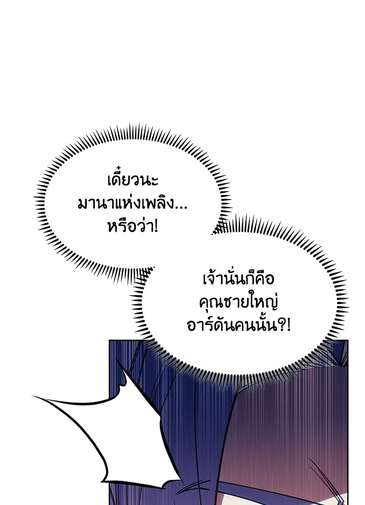 The Fallen House of Ardan ตอนที่ 33 38
