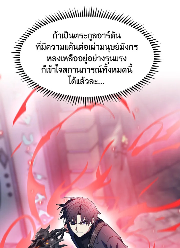 The Fallen House of Ardan ตอนที่ 33 40