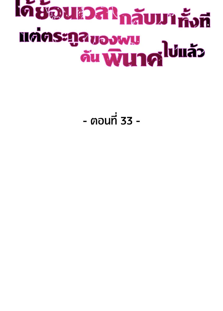 The Fallen House of Ardan ตอนที่ 33 49