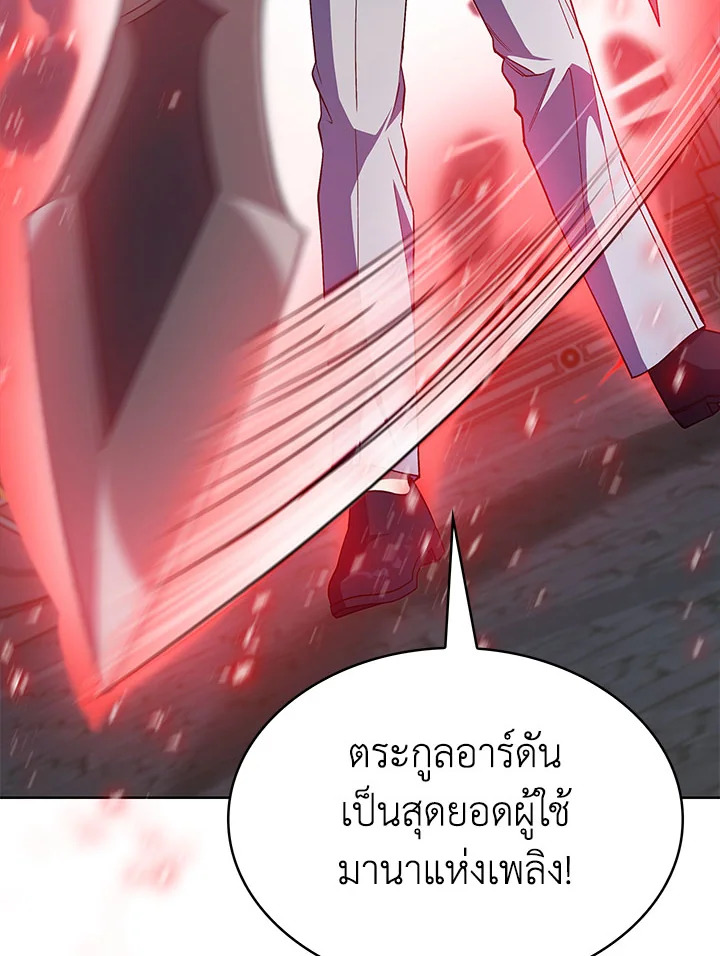 The Fallen House of Ardan ตอนที่ 33 92