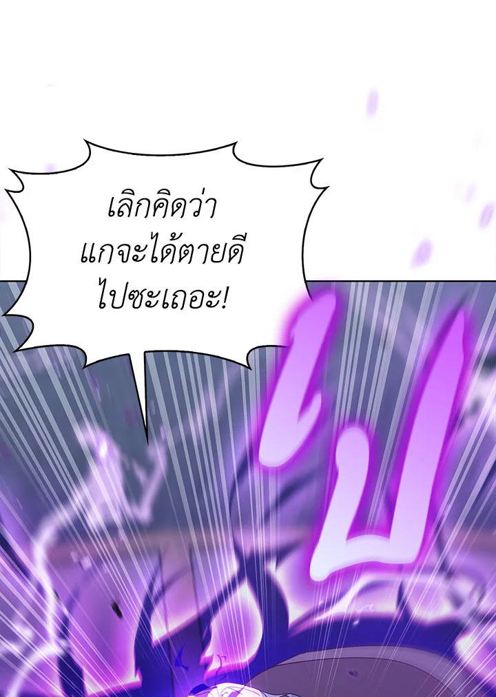 The Fallen House of Ardan ตอนที่ 33 97