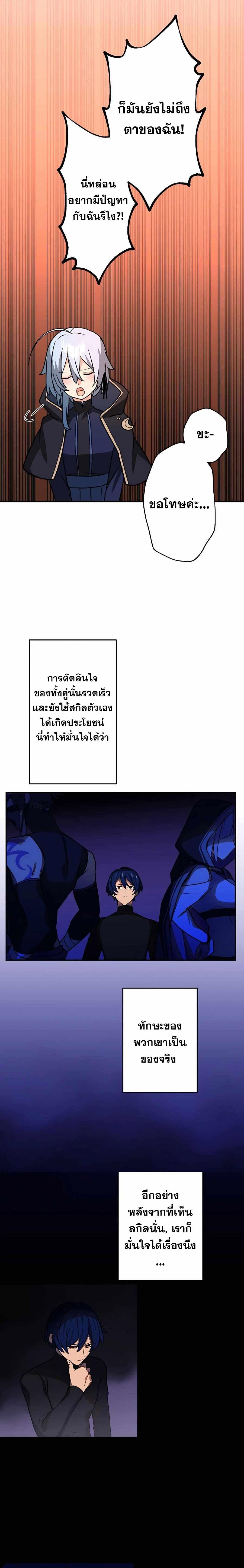 Reborn Ranker ตอนที่ 35 11