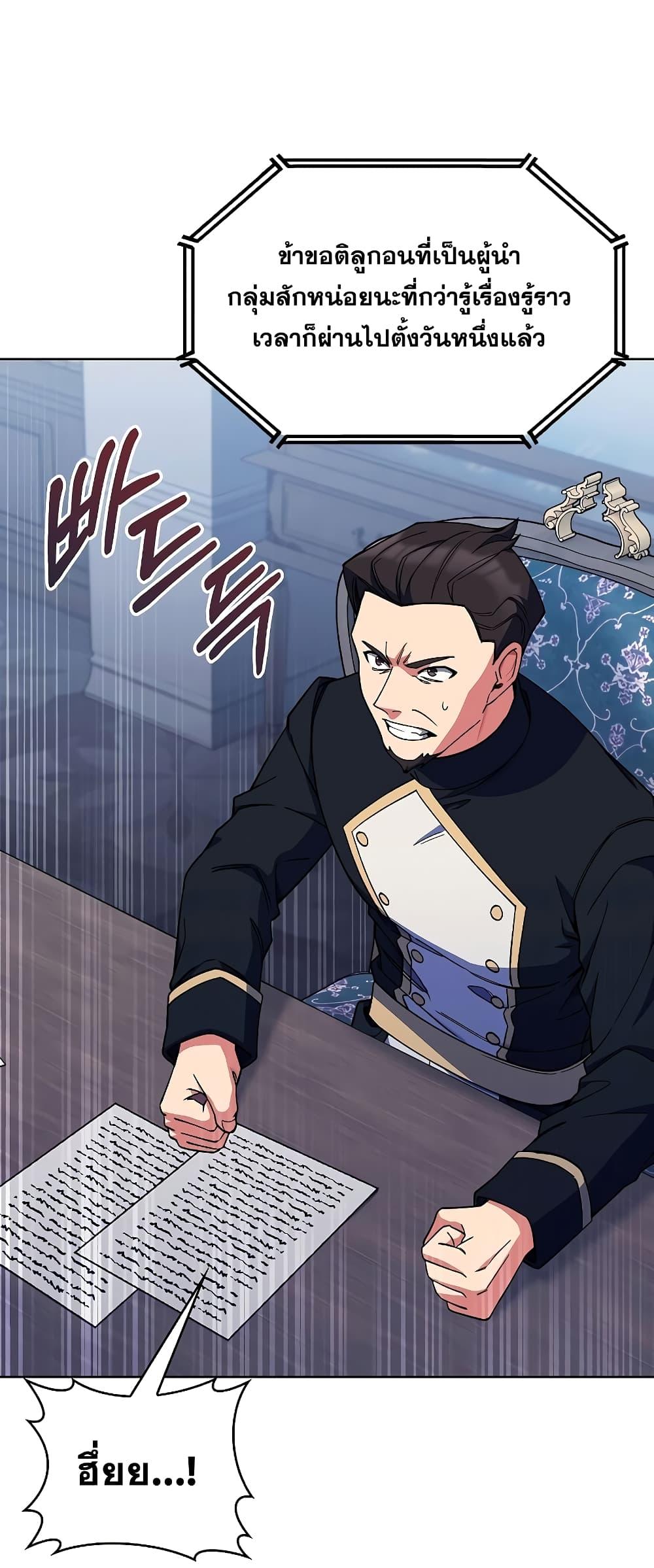 The Fallen House of Ardan ตอนที่ 35 15