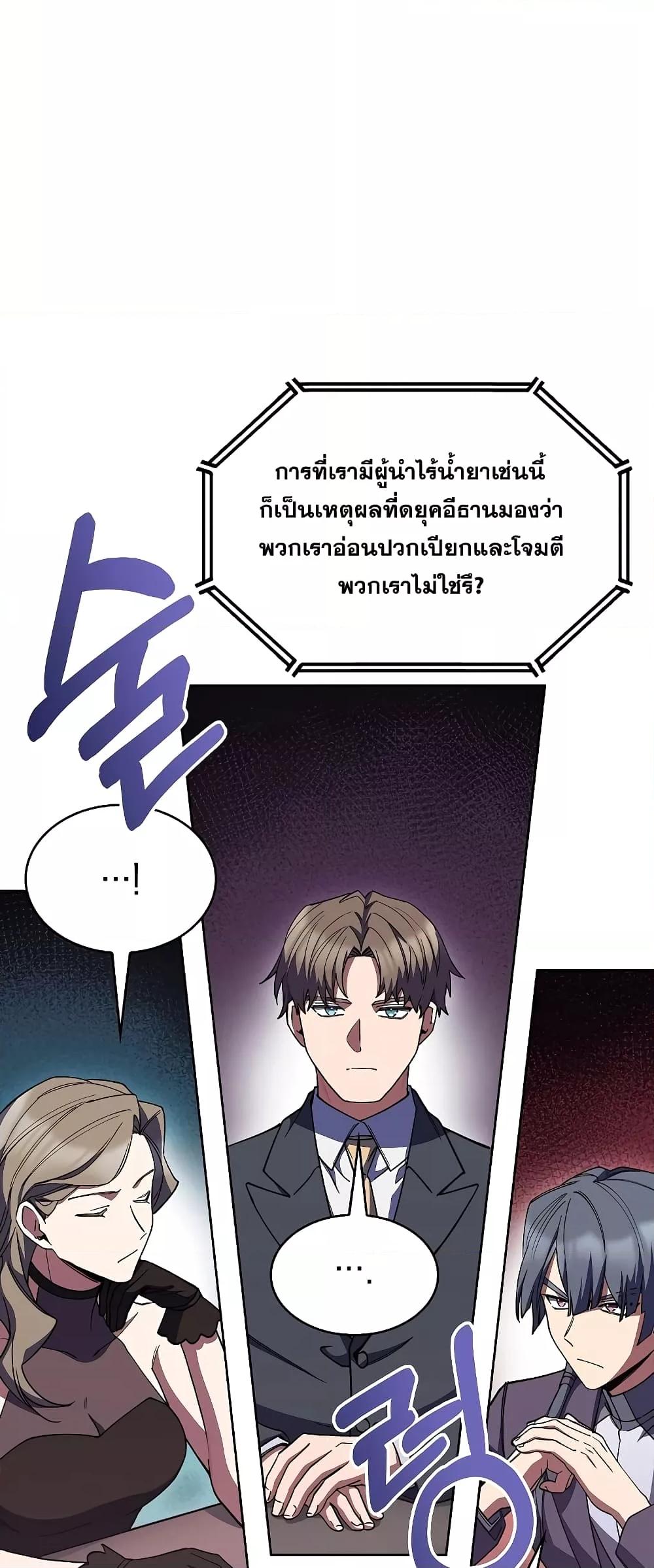 The Fallen House of Ardan ตอนที่ 35 16