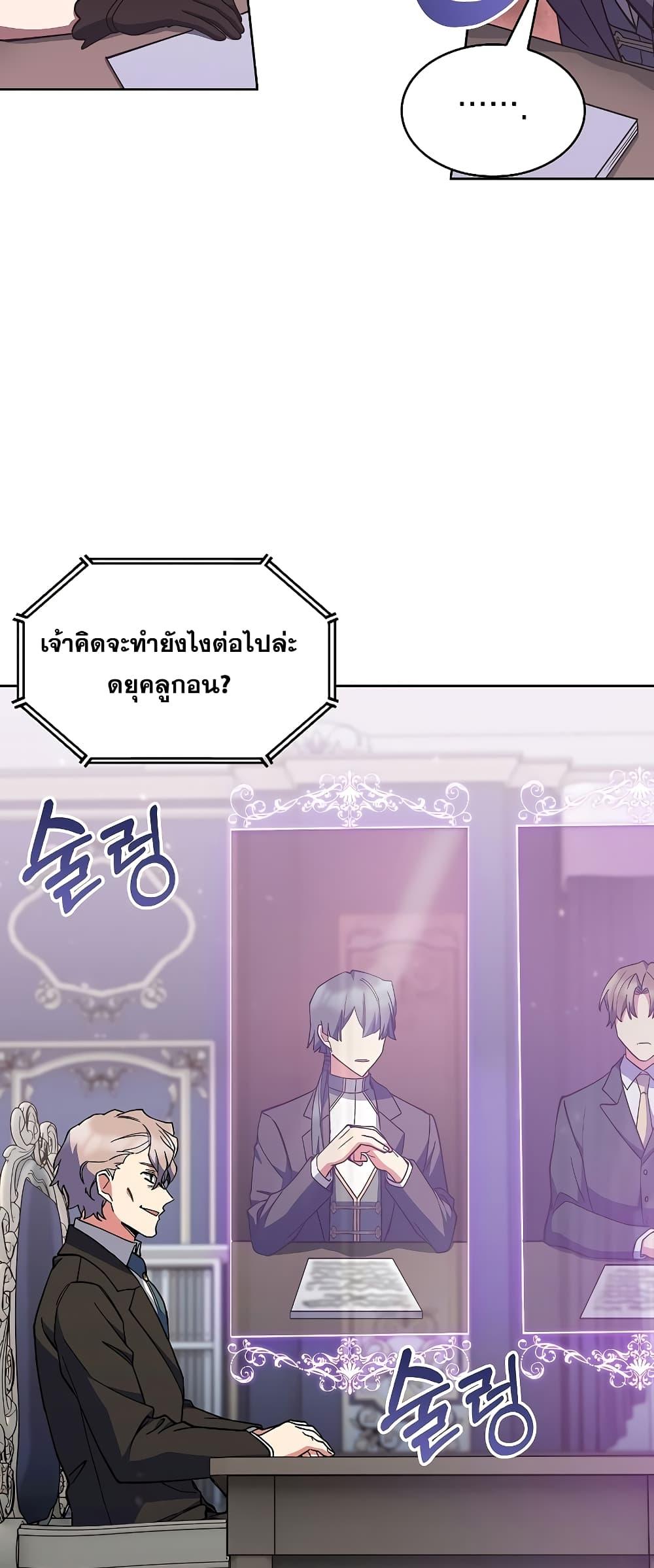 The Fallen House of Ardan ตอนที่ 35 17