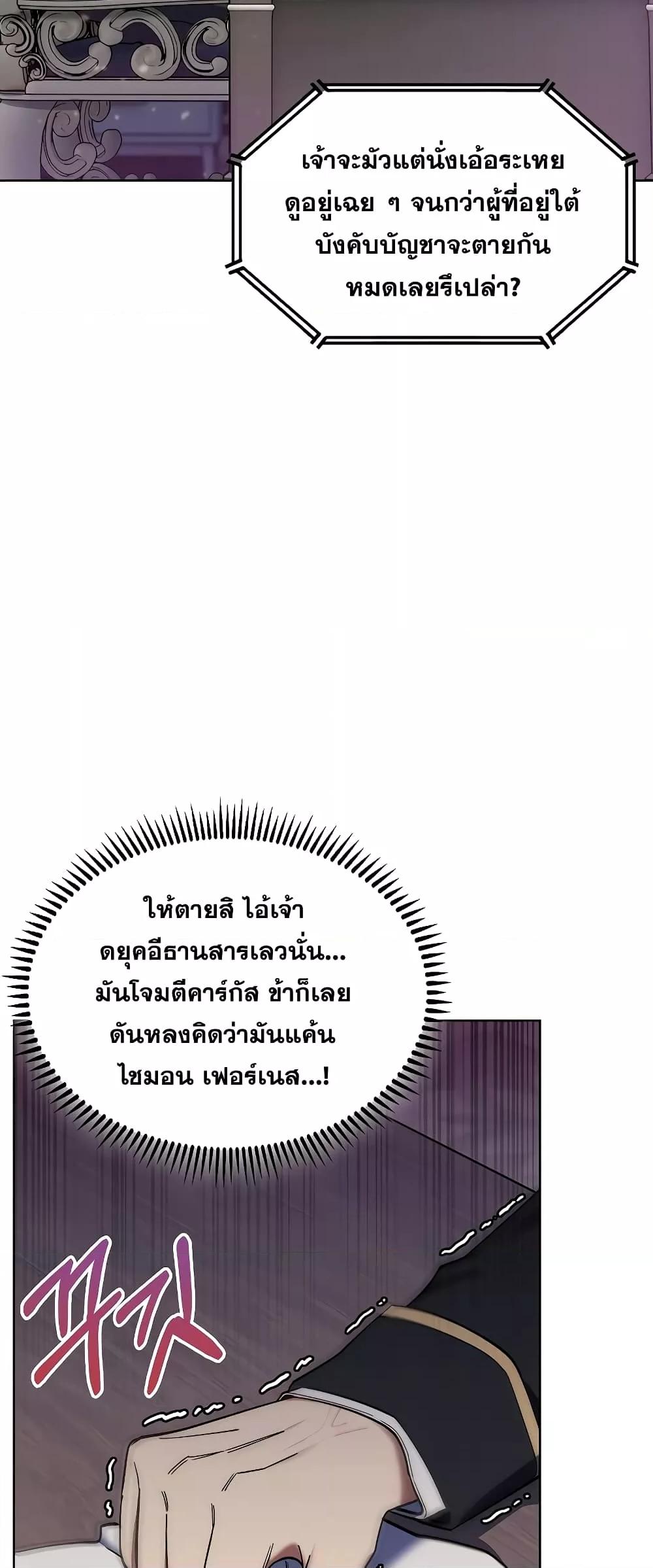 The Fallen House of Ardan ตอนที่ 35 18