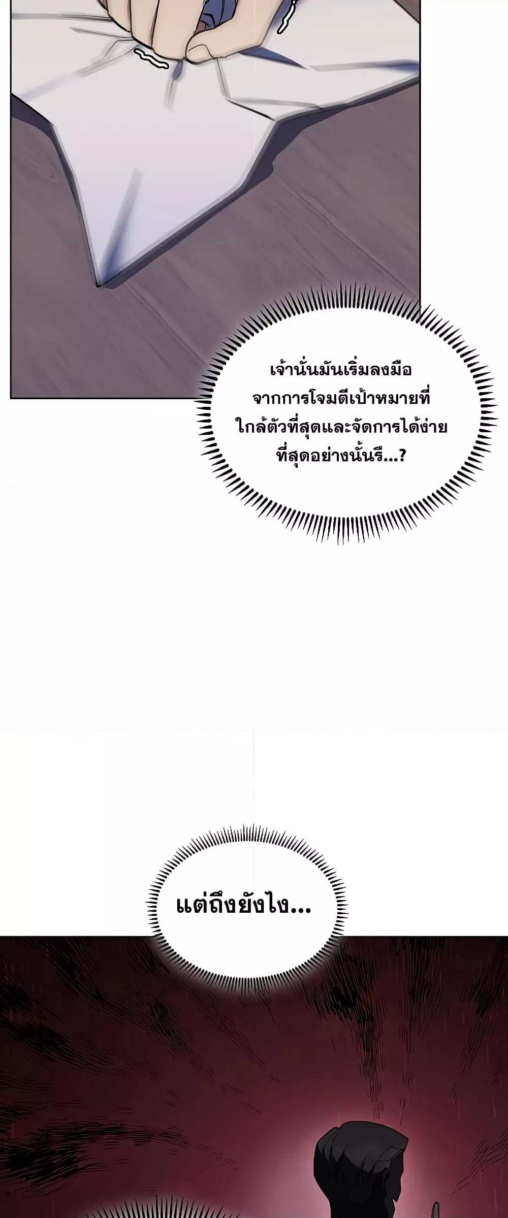 The Fallen House of Ardan ตอนที่ 35 19