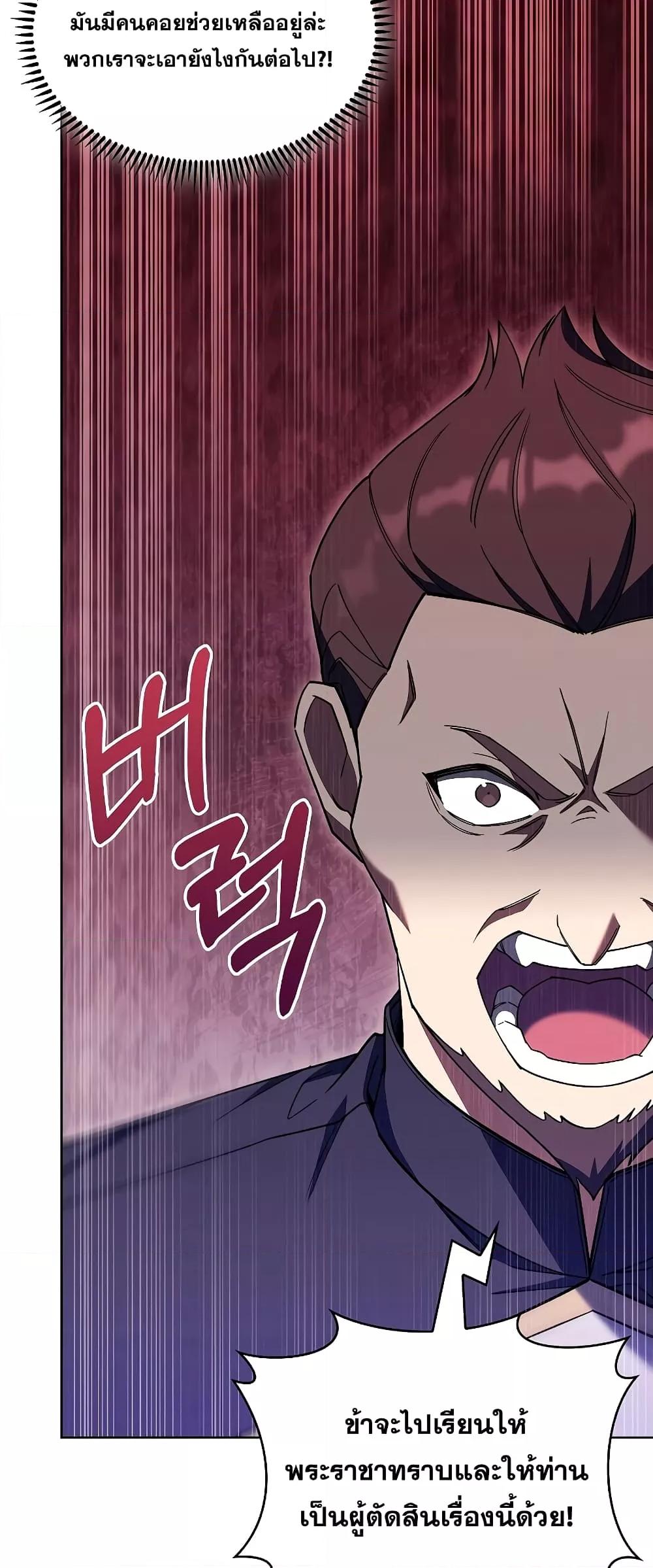 The Fallen House of Ardan ตอนที่ 35 28
