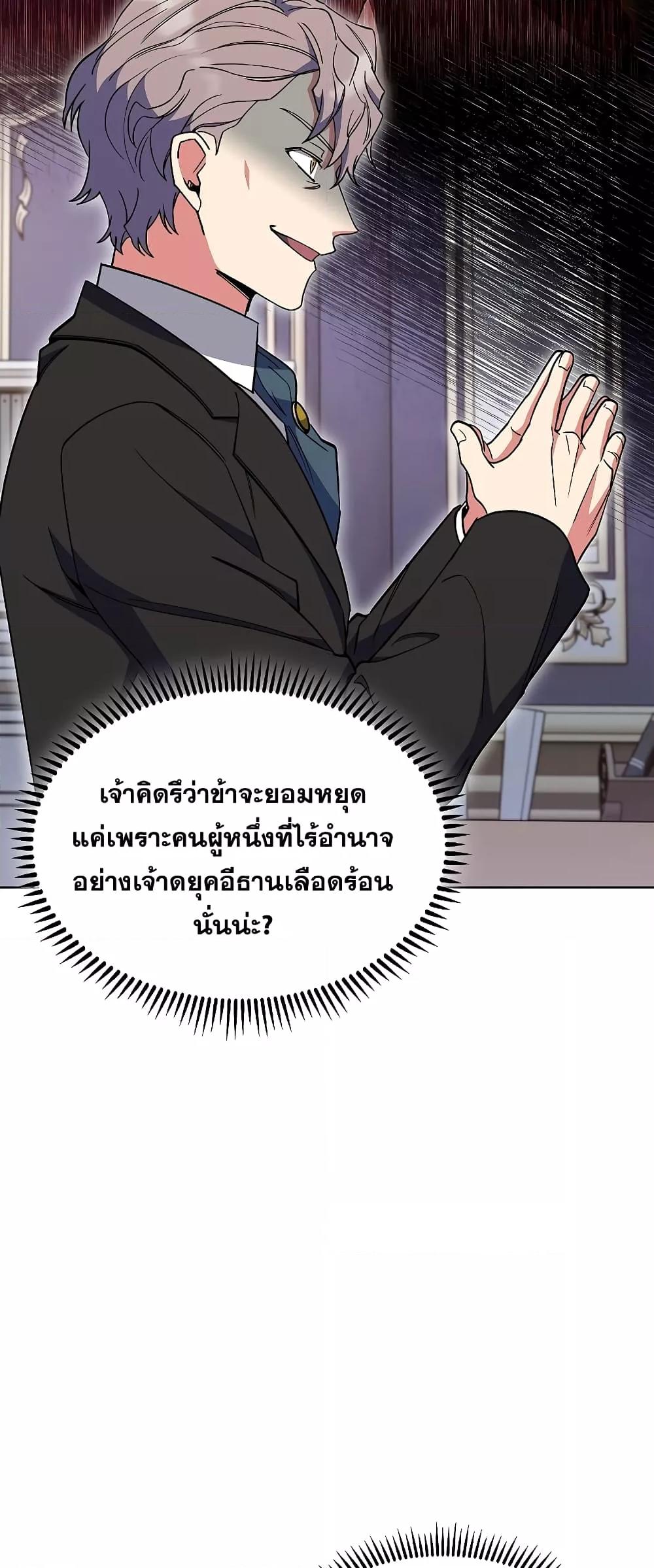 The Fallen House of Ardan ตอนที่ 35 31