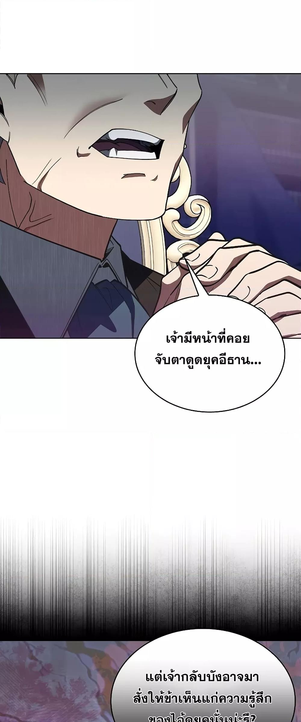 The Fallen House of Ardan ตอนที่ 35 45