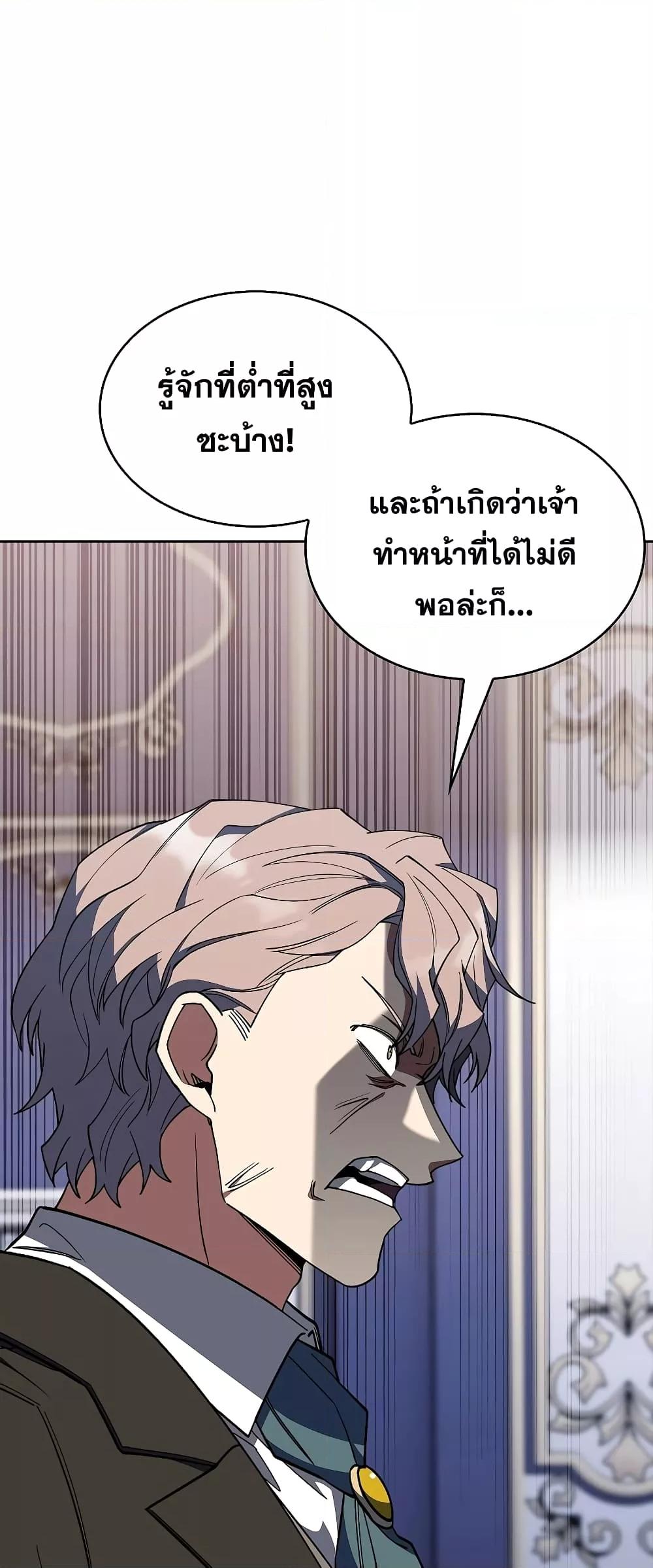 The Fallen House of Ardan ตอนที่ 35 48