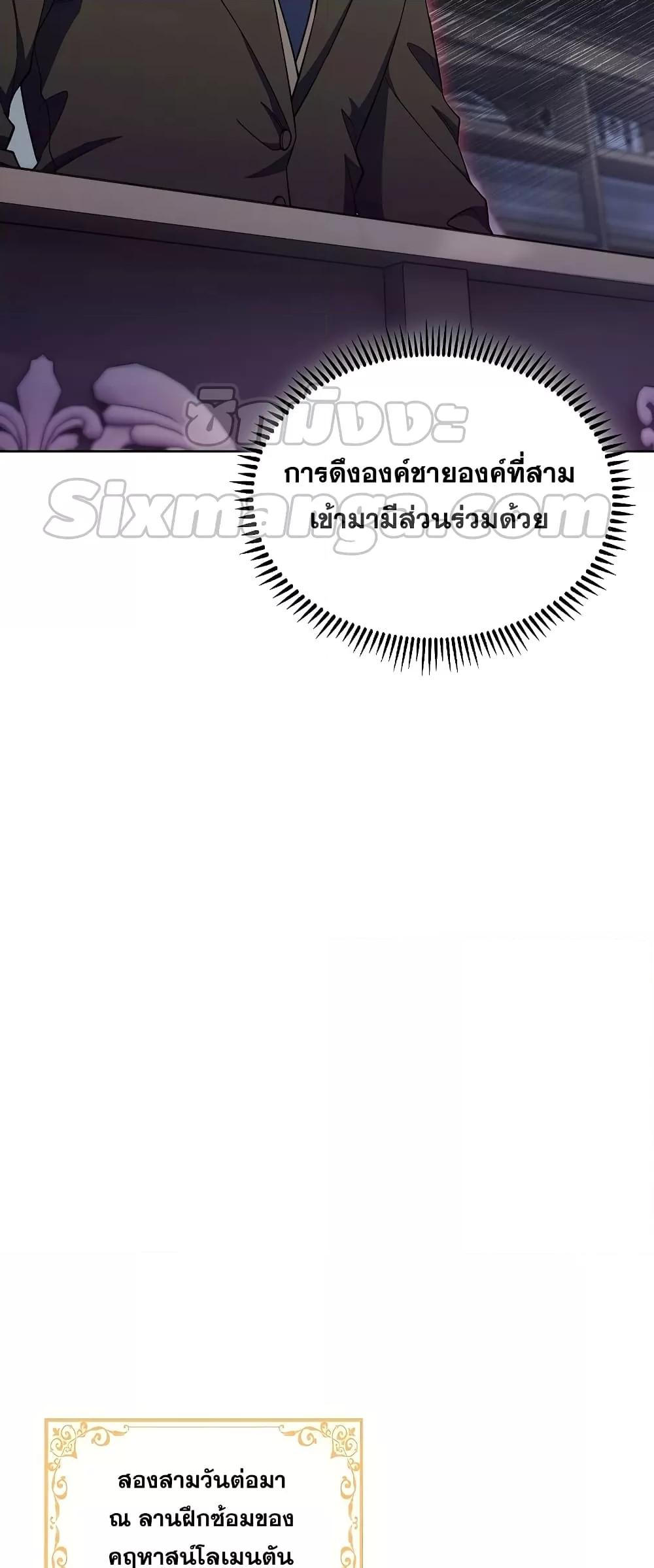The Fallen House of Ardan ตอนที่ 35 54