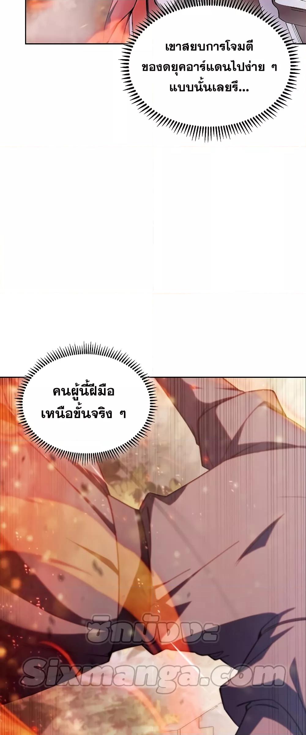 The Fallen House of Ardan ตอนที่ 35 77
