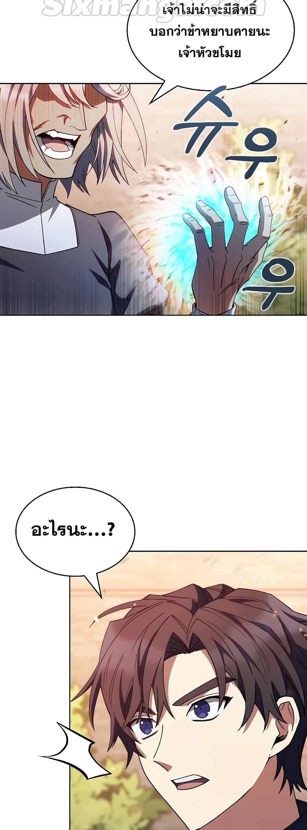 The Fallen House of Ardan ตอนที่ 36 5