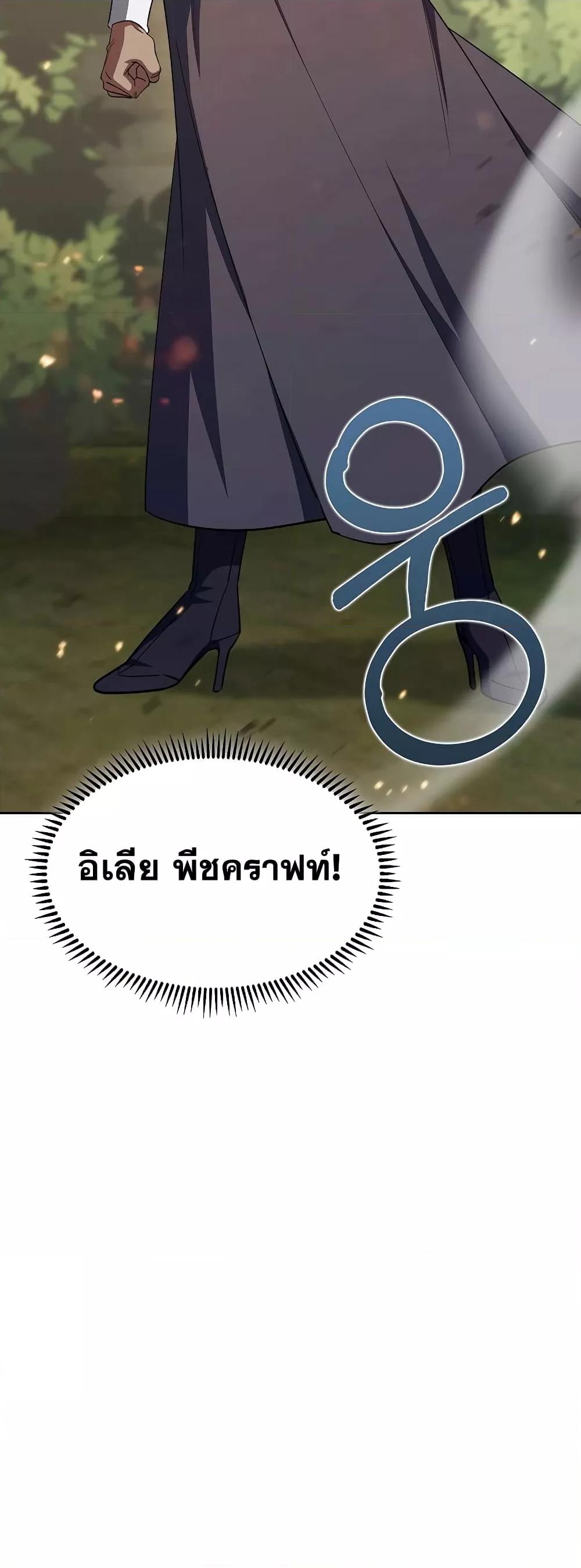 The Fallen House of Ardan ตอนที่ 36 12