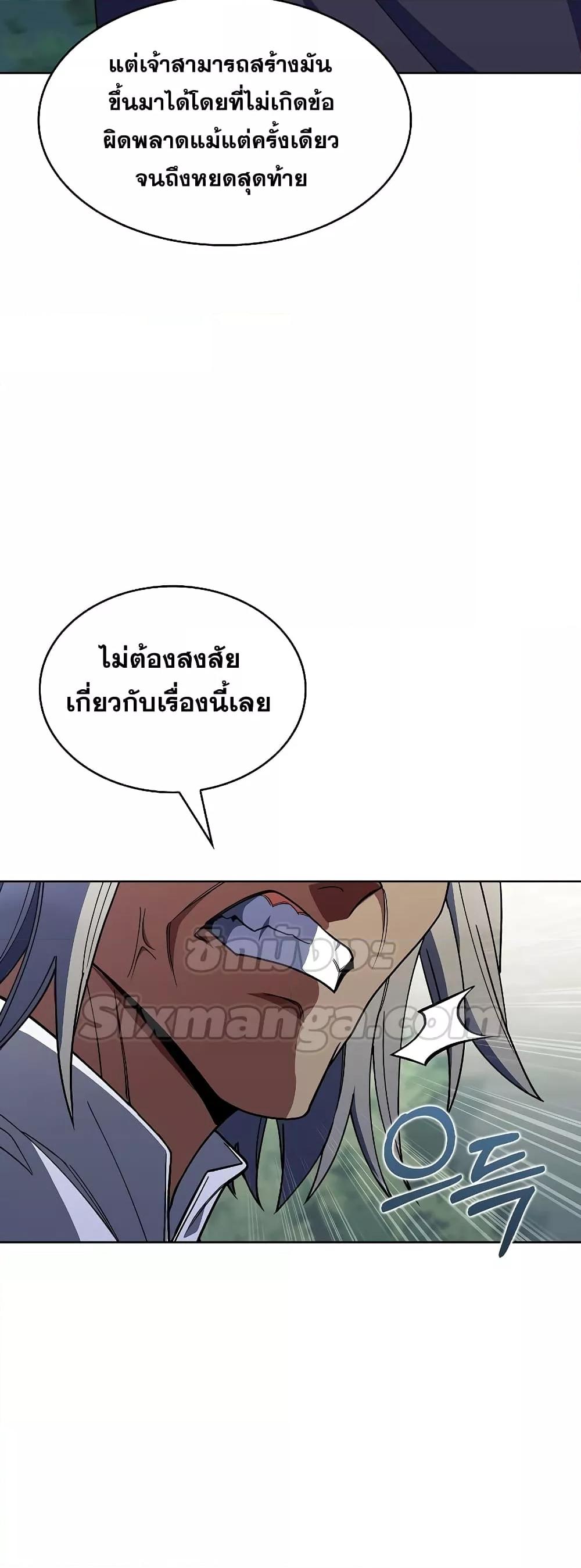 The Fallen House of Ardan ตอนที่ 36 16