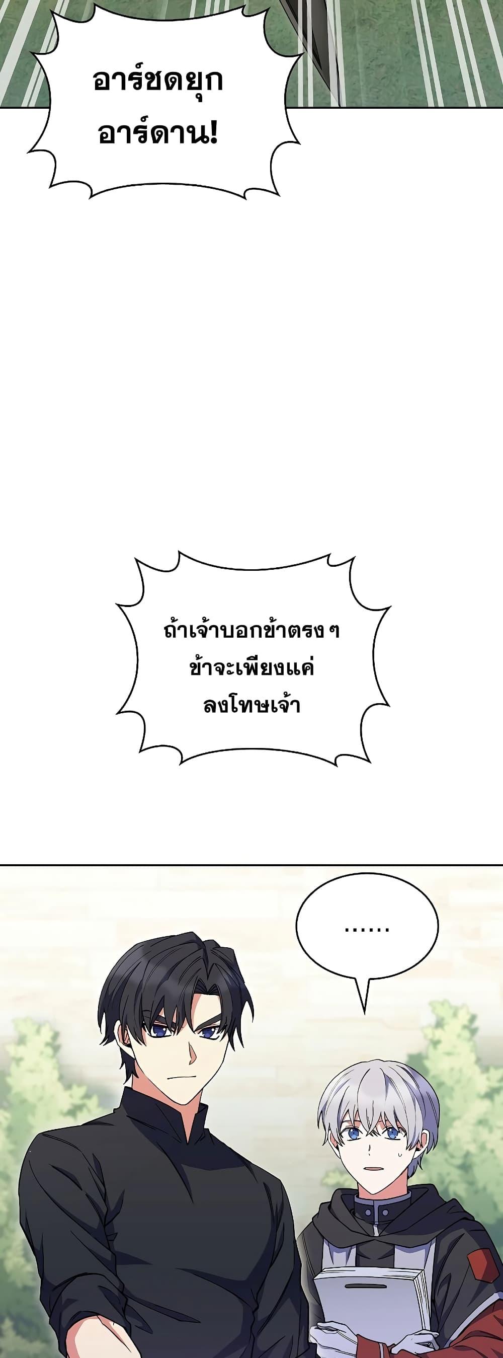 The Fallen House of Ardan ตอนที่ 36 18